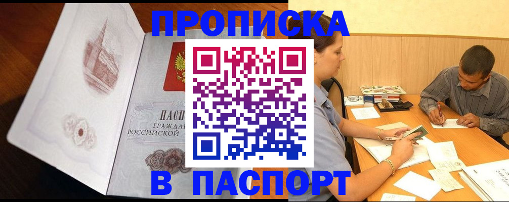 прописка в Вятских Полянах