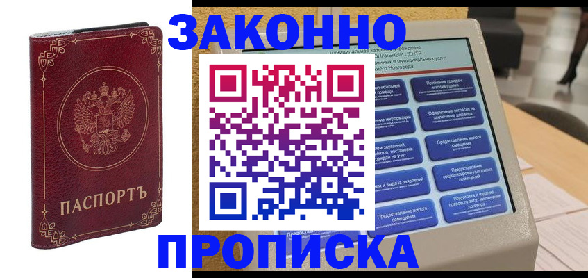 прописка в квартире в Вятских Полянах